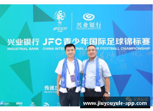 青少年国际足球赛事：招商模式探析