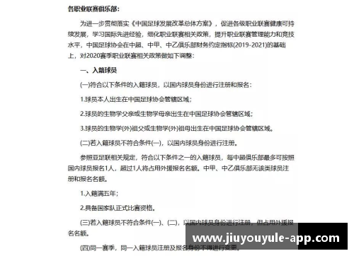 中国足协批准归化球员政策